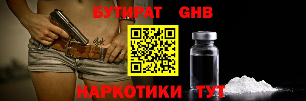 БУТИРАТ бутандиол Новотроицк