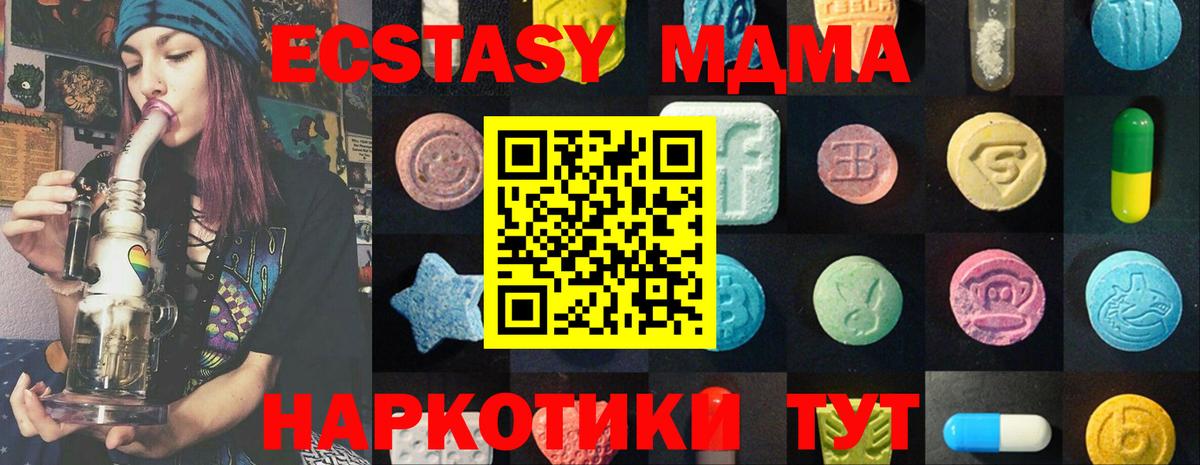 Ecstasy mix  Вход с VPN  Новотроицк 