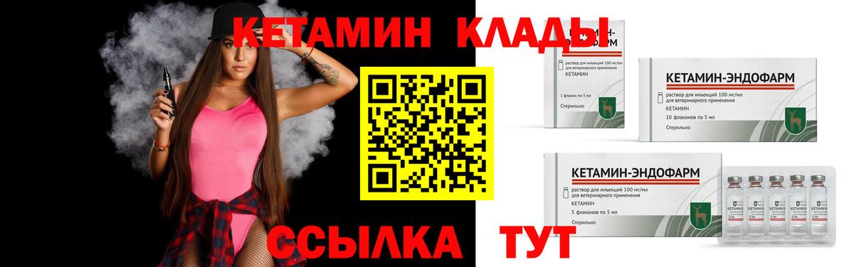 Новотроицк  КЕТАМИН VHQ  Вход с VPN 
