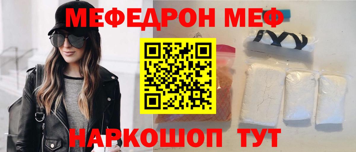 Меф мука  Мефедрон кристаллы  Вход с VPN  Меф  МЕФ  Новотроицк 