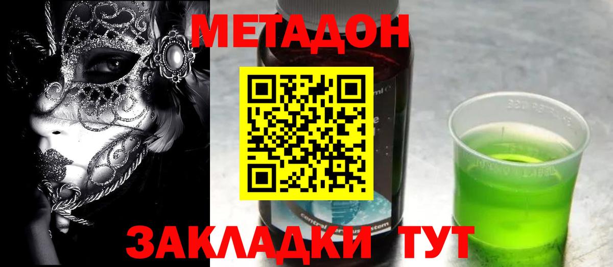 МЕТАДОН кристалл  Метадон мёд  Вход с VPN  Новотроицк 
