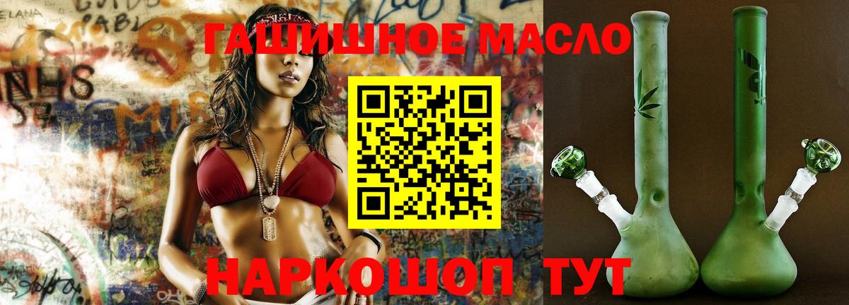 Дистиллят ТГК THC oil  дарнет шоп  Вход с VPN  Новотроицк  Дистиллят ТГК гашишное масло 